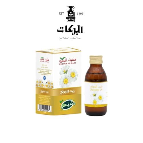 زيت البابونج قطوف الوادي 125 ملي