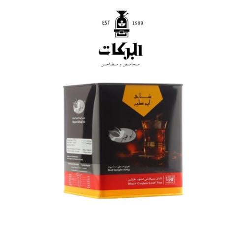 شاي ابو طير (سيلاني اسود خشن ) علبة حديد 400 جرام