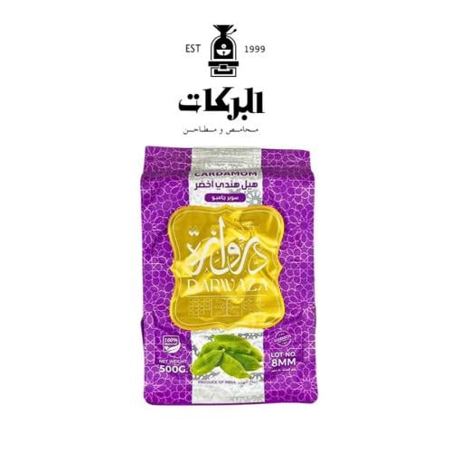 هيل هندي 8 ملي دروازة 500 جرام