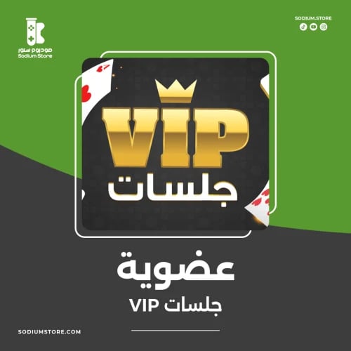 عضوية جلسات VIP شهر - بطاقة هدية
