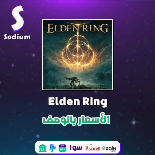 الدن رينق - ستيم