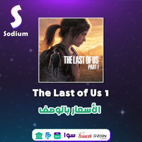 ذا لاست اوف اس 1