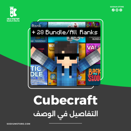 حساب كيوب كرافت + كيبين هدية