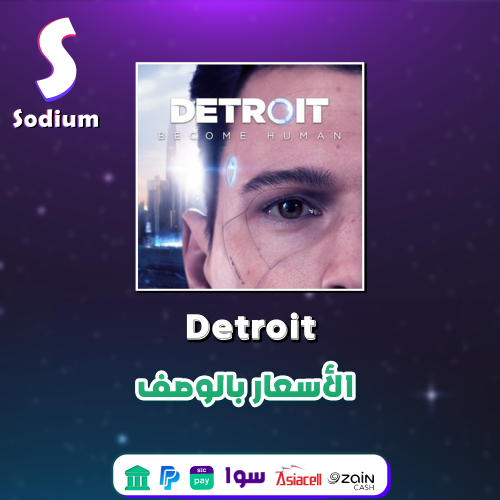 حساب ديترويت - ستيم