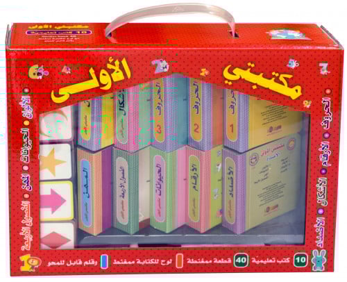 مكتبتي الأولى - 10 كتب عربي