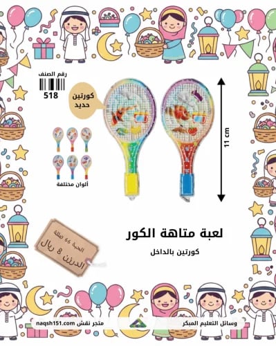 لعبة متاهة الكور 12 حبة للأطفال