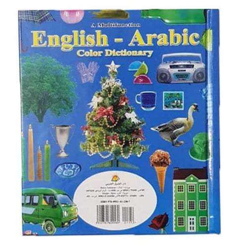 كتاب القاموس التعليمي المصور إنجليزي عربي للأطفال