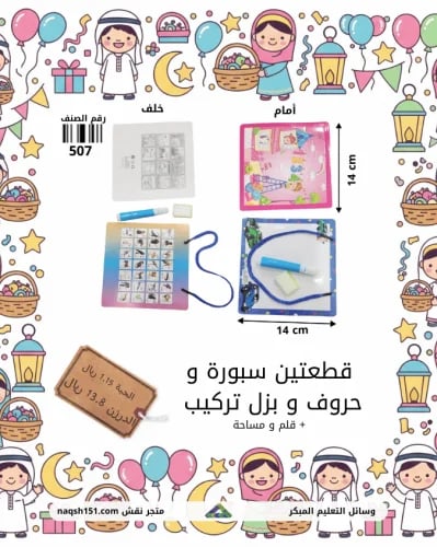 لعبة قطعتين سبورة وحروف وبزل 12حبة للأطفال