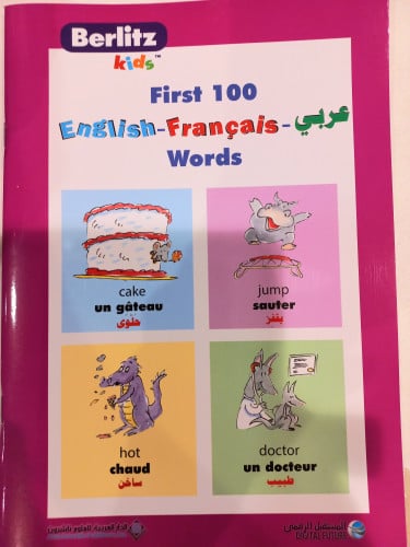 كتاب تعليم الإنجليزية للصغار من بيرليتز-الكلمات