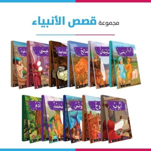 سلسلة قصص الأنبياء للأطفال 15 كتاب 21 نبي مع QRللف...
