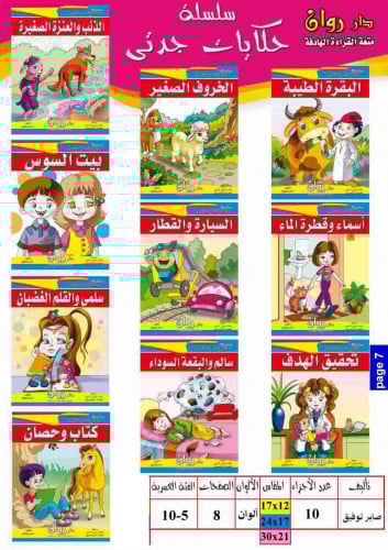 مجموعة قصص سلسلة حكايات جدتي 10 مجلدات مقاس 17×24س...