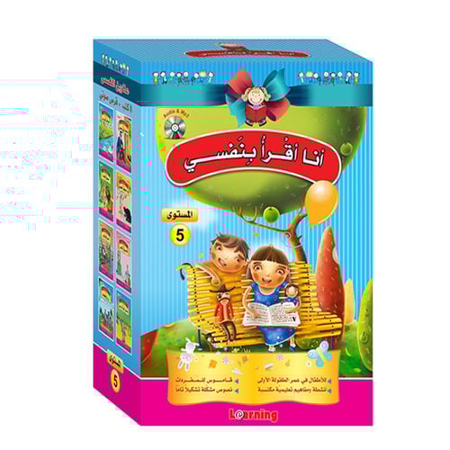 مجموعة أنا أقرأ بنفسي مستوى 5 ثمان مجلدات ذات غلا...