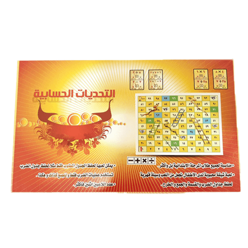 لعبة التحديات الحسابية علم طفلك العمليات الحسابية...