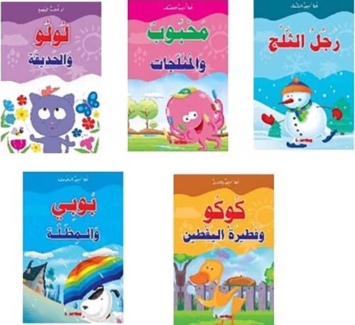 سلسلة انا احب مجموعة 5 قصص للأطفال حجم كبير