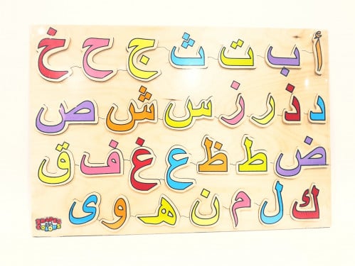 بزل الحروف العربية الملونة جودة عالية