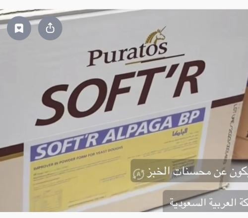 محسن خبز سوفتر الباغا كيلو تعبئة