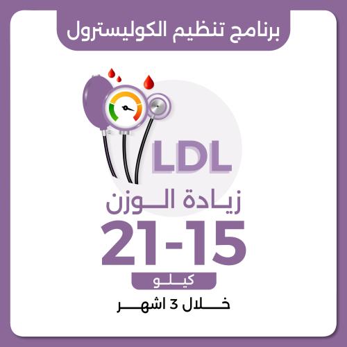 برنامج تنظيم الكوليسترول العلاجي زيادة الوزن15-21...
