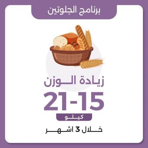 برنامج زيادة الوزن