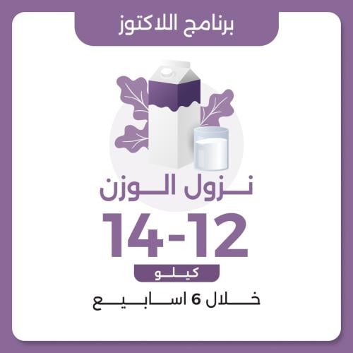 برنامج نزول الوزن