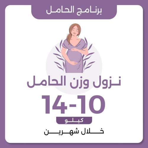 برنامج نزول الوزن الحامل