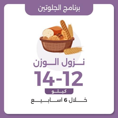 برنامج نزول الوزن