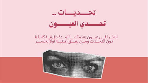 هـــل تعـــرف شريـــكك جيـــدًا ؟