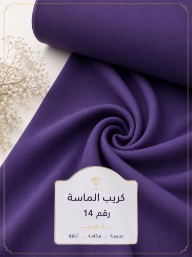 قماش كريب الماسة رقم 14