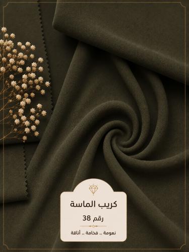 قماش كريب الماسة رقم 38