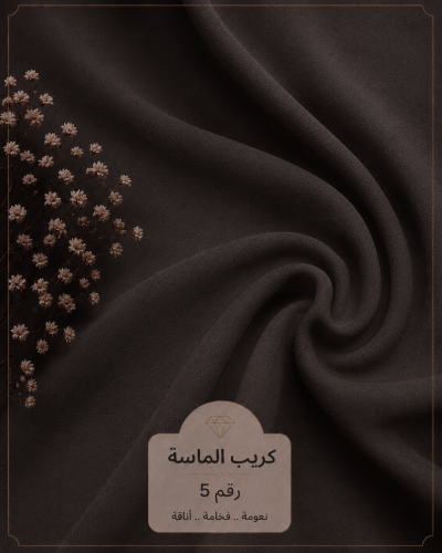قماش كريب الماسة رقم 5