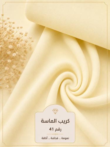 قماش كريب الماسة رقم 41