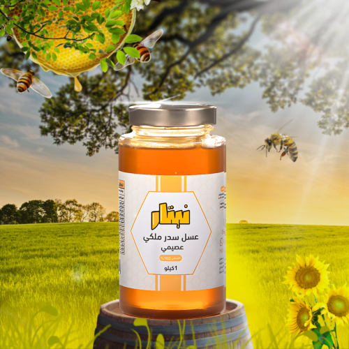 عسل سدر ملكي عصيمي