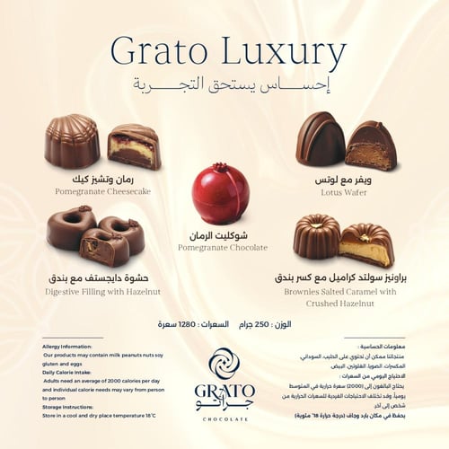 جراتو لوكجري كبير - Grato Luxury L