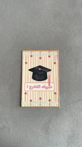 كارد تخرج