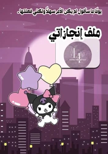 منتج رقمي فواصل شواهد انجاز الطالبات كرومي
