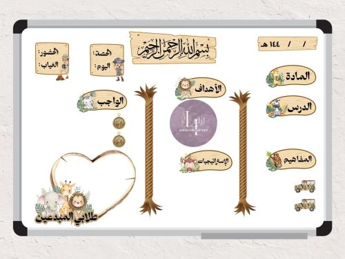 بطاقات السبورة ثيم سفاري