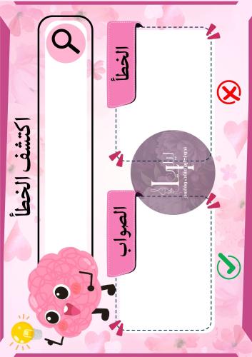 اكتشف الخطأ ثيم الورد