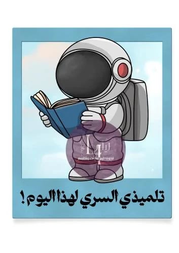 تلميذي السري ثيم الفضاء