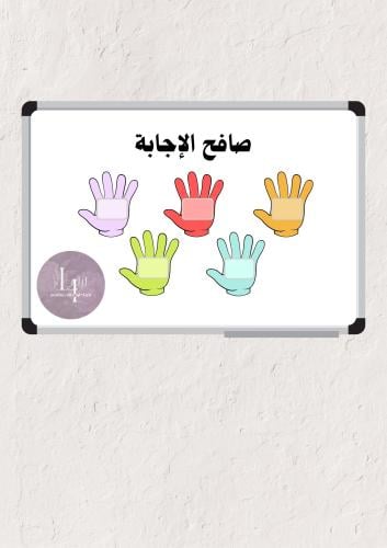 وسيلة صافح الإجابة