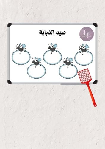 وسيلة صيد الذبابة