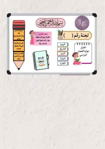 بطاقات السبورة للجان الاختبار