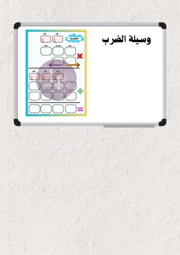وسيلة الضرب