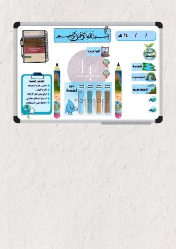 بطاقات السبورة اجتماعيات