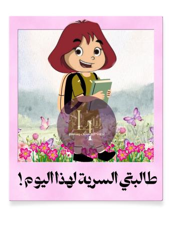 طالبتي السرية ثيم الورد