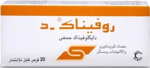 روفيناك د 50 مجم 20 قرص