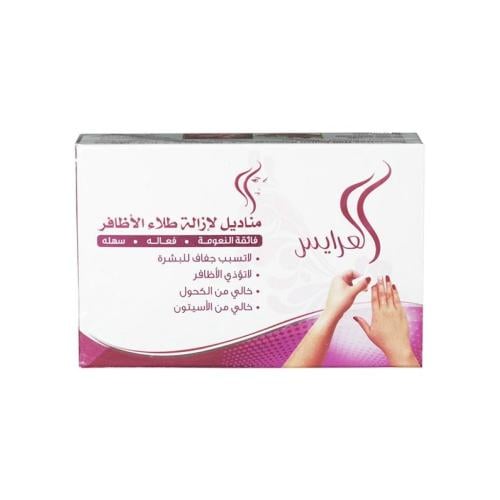 العرايس مناديل ازالة طلاء الاظافر الحجم الصغير