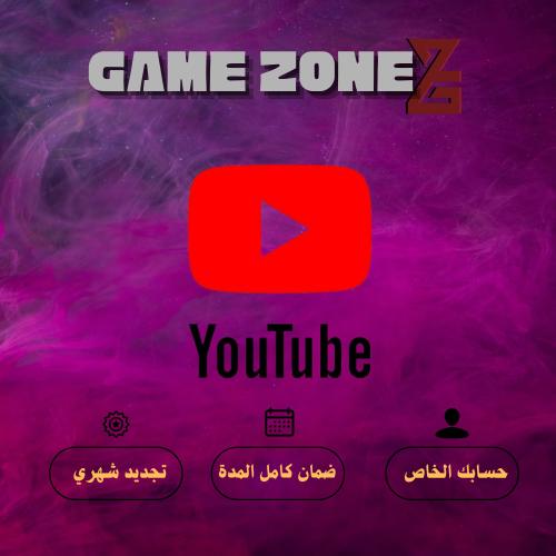 قابل للتجديد مدى الحياة -YouTube Premium