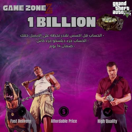 حساب قراند مهكر 1 مليار