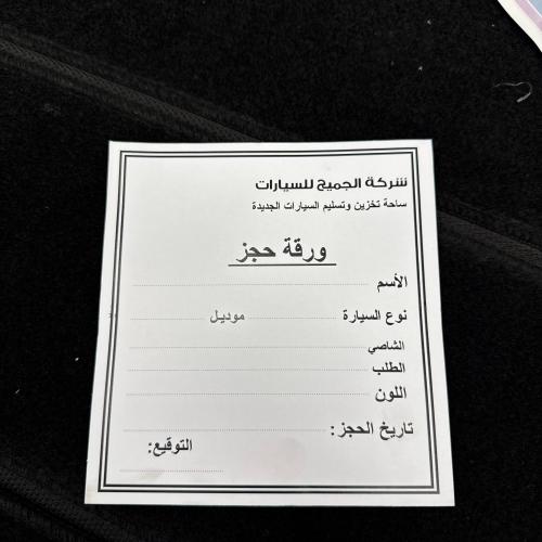 استكر ورقه حجز للكابرس والجمس