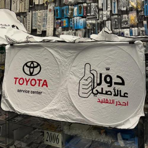 شماسة تويوتا