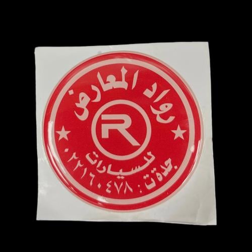 استكر رواد المعارض بارز